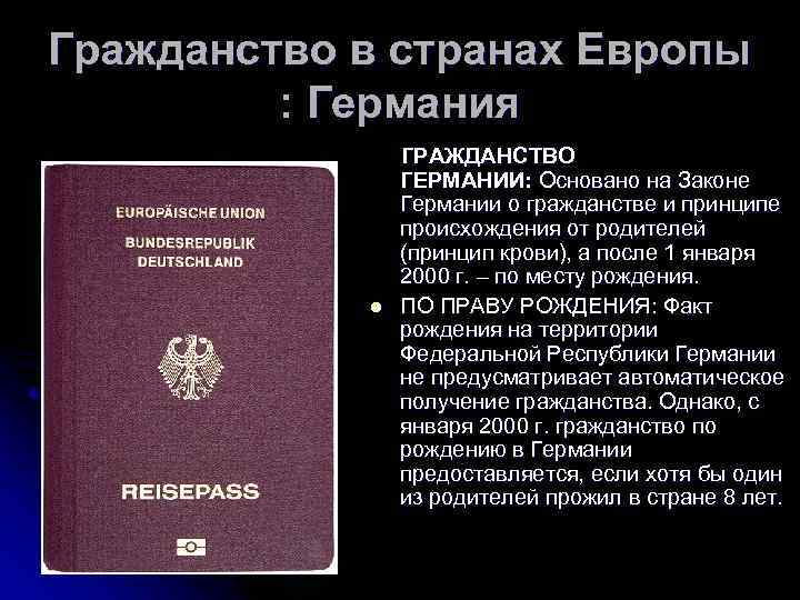 Получение гражданства посредством приёма в гражданство - федеральное министерство иностранных дел германии