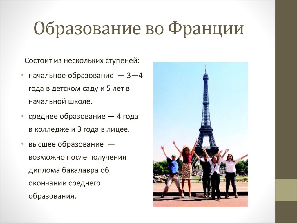 Обучение и образование во франции | immigration-online.ru