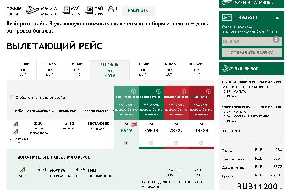 Авиакомпания алиталия официальный сайт air italy на русском языке