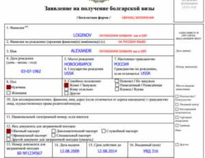 Документы для визы в болгарию в 2021 году