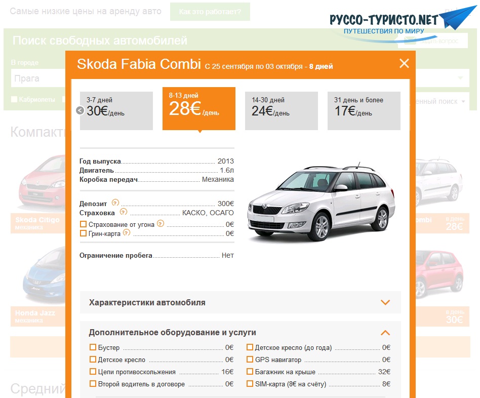 Как в чехии взять в аренду авто и можно ли арендовать машину без залога и франшизы?