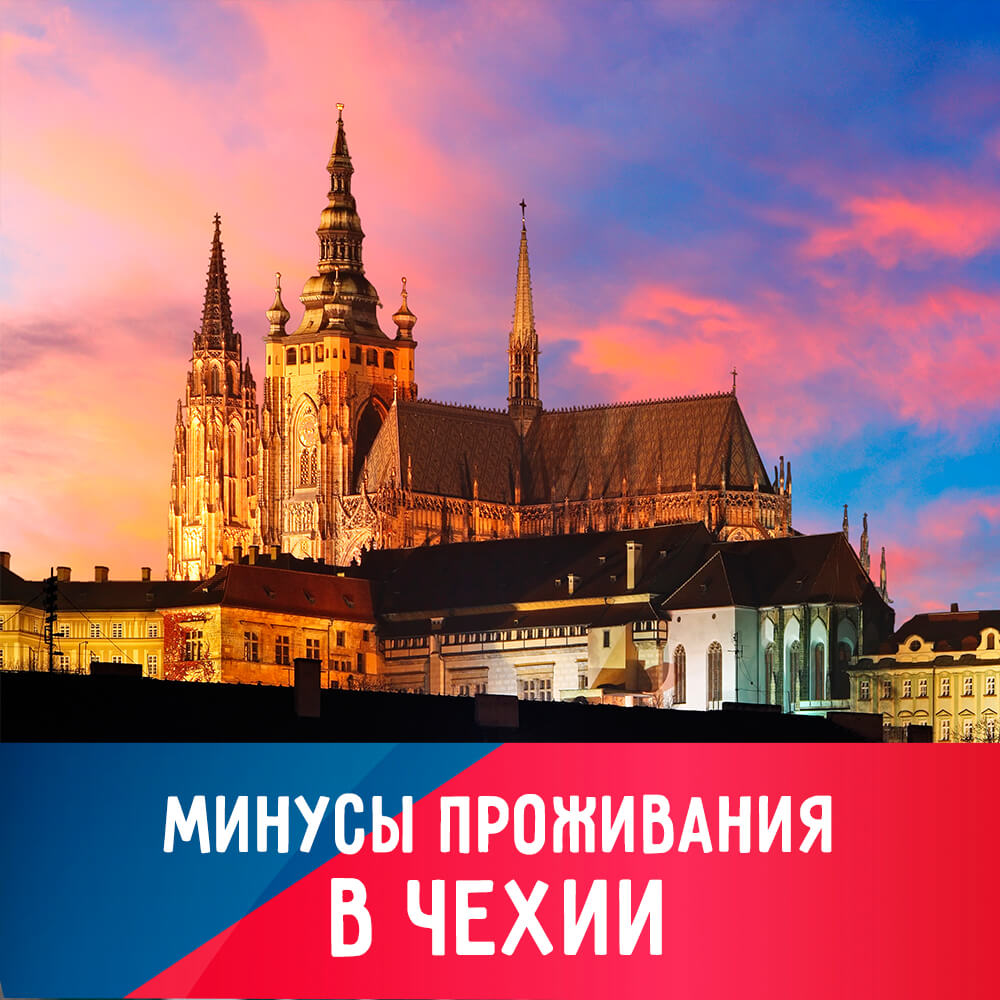 Работа в чехии: поиск вакансий, оформление визы и документов