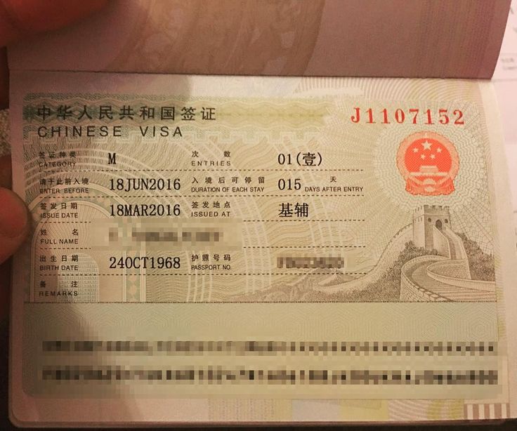 Виза в китай для россиян в 2021 году сколько стоит и как оформить