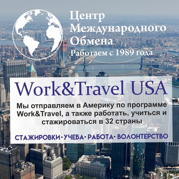 Work and travel - что за программа и как ей пользоваться